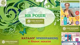 ИВ РОШЕ.КАТАЛОГ 9РИН5РА80(90) и бланк заказа