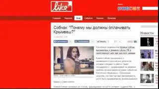 Собчак  КрымВаш Украина новости