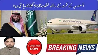 96 Hours Saudi Arabia Transit Visa Umra and Hajj Tours in Saudi Arabia || Emaan Travels Chawinda
