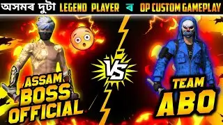 PJ AND CK 1 v 1 CUSTOM ⚡ 🤯! ASSAM BOSS OFFICIAL !! AND TEAM ABO !! 1v1 FRIENDLY CUSTOM ⚡