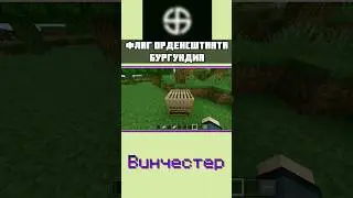 как сделать ФЛАГ ОРДЕНСШТААТА БУРГУНДИЯ в МАЙНКРАФТ БЕДРОК 