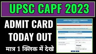 UPSC CAPF admit card 2023 kaise download kare, how to download upsc capf admit card 2023