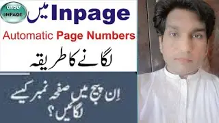 How to insert page number in inpage || insert page number || auto number in inpage