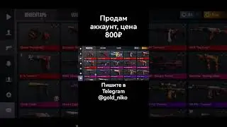 #shorts #стандофф #standoff Продам аккаунт стандофф 2 800 руб дешево