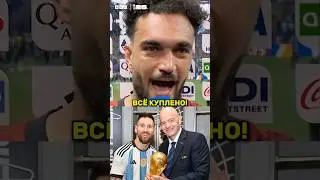 ❗️😱Египет Обвинил FIFA в ДОГОВОРНЫХ МАТЧАХ! #аргентина #египет #чм2026