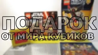 затарился в "мир кубиков"