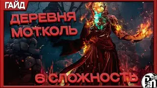 Black Temple Difficulty 6: Motkol Village (Fire Demon) | Black Desert Mobile |