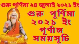 #gurupurnima2021