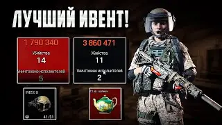 ЛУЧШИЙ ИВЕНТ в Arena Breakout Infinite! | 