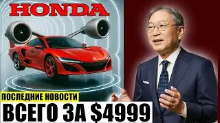 Глава Honda шокирует: Летающий авто за $4999!