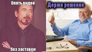 Видео в телеграм отправляется без заставки - Есть решение!