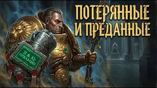 Lost Primarchs Found? Konstantin Valdor's Secret Plan