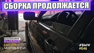 Тест домкрата. СБОРКА ПРОДОЛЖАЕТСЯ. Выхлоп, бампера, молдинги.