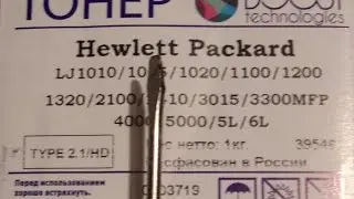 Пришел тонер boost hp 1010 1200 2100  3015 3300mfp type2.1/hd