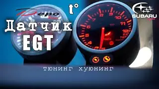 Датчик температуры выхлопных газов