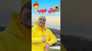 لذت زندگی رو ببر!😇🌸 آقای دکتر ملکپور