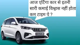 Ola Uber mein ERTIGA car se Earning kitni hoti hai? || Date :- 02/10/2024