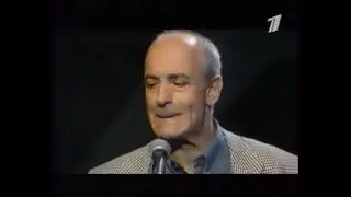 Валентин Гафт.