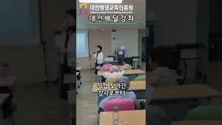 💘배달강좌 어르신을 위한 성교육특강