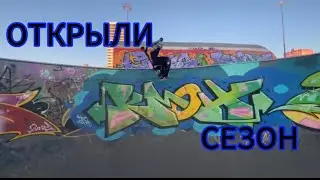 Открыли сезон | бешенные трюки