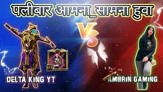 @Ambrin Gaming YT vs @Delta King | Delta guru YT vs Ambrin Gaming YT in Pubg Mobile Lite