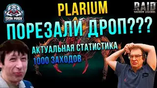 ПОРЕЗАЛИ ДРОП? | Актуальная статистика 25 этажей | Энку не вернут | Raid Shadow Legends