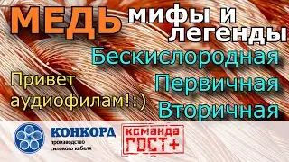Первичная, вторичная и бескислородная медь это только маркетинг? Как формируется цена на медь?
