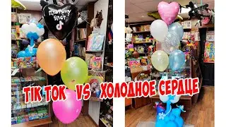 TiK ToK VS ХОЛДНОГО СЕРДЦЕ!!!