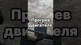Прогрев двигателя зимой. 