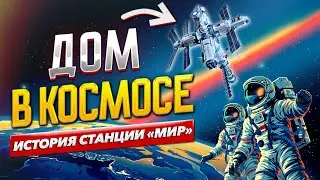 Why was the Mir orbital station sunk?