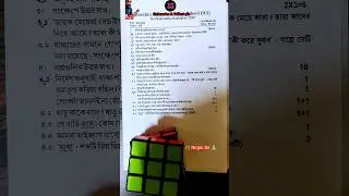 class 8 bengali 2nd Unit test question paper 2023)2nd summative evaluation suggestion 2023 #short