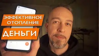 Отопление будет дешевле