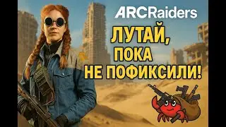 Arc Raiders – Loot before it's fixed! The best farming rooms