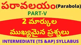 Parabola In Telugu / Part-V /Intermediate 2nd year Mathematics  II B / TS & AP Syllabus