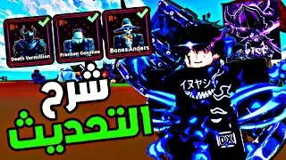 ظلال جديدة وجزيرة مرعبة _تحديث الهالوين 😈 Arise CrossOver Halloween Update