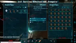 ARK_Avengers! Изи Фарм Металл,Полтмер,Кристалы,Цементнаыя паста! промокоды новичкам!