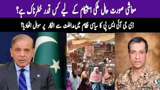 Army's Stance Is Stay Out of Politics | DG ISPR Important Briefing | Khabarwalay