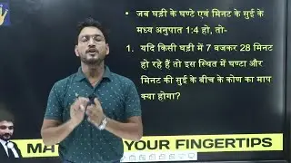Clock Degree Reasoning Tricks | Clock Angle Short Trick | clock angle formula | Part 2