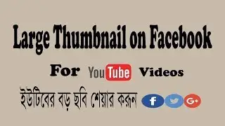 How to get large youtube videos thumbnail | when shared on facebook