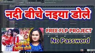 FREE FLP PROJECT DOWNLOAD | NADI BICHE NAIYA DILE | How To Mix Bhojpuri Song In FL Studio | हिंदी
