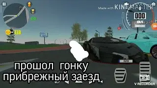 Как пройти миссию прибрежный заезд в car simulator 2