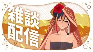 【杂谈 | 雑談 | Freetalk】WE CHAT WHILE MAKING THUMBNAIL【EN/CN】
