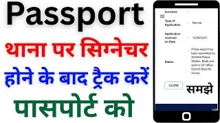 Passport Thane se kaha jata hai || passport thane jane ke baad kitne dino me aayega | passport 