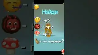 найдешь??? #роблокс #хочуврек #roblox #reels #dance #рофл #capcut