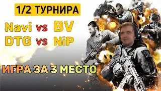 СТРИМ ФИНАЛА ТУРНИРА CALL OF DUTY MOBILE