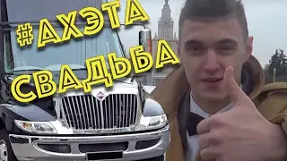 ТАНЦЕВАЛЬНАЯ СВАДЬБА 21+, концерт MIYAGI&ЭНДШПИЛЬ, ЖЕНСКИЙ ВОЛЕЙБОЛ И ДЖАМПЕРЫ