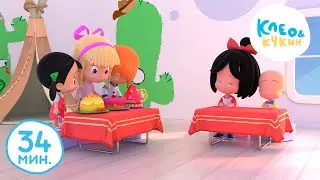 Клео и Кукин 🏡ИГРАЕМ ДОМА🏡 Лучшие мультики и песенки для детей👶 Cleo y Cuquin