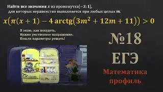 №18 ЕГЭ математика профиль (параметр)