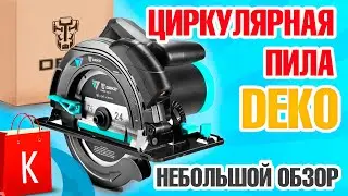 Инструмент ДЕКО. Ручная циркулярная пила DEKO DKCS185L1