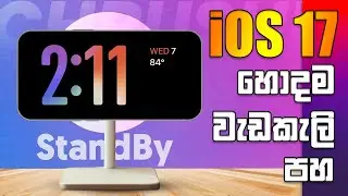 Top 5 iOS 17 Features - Sinhala